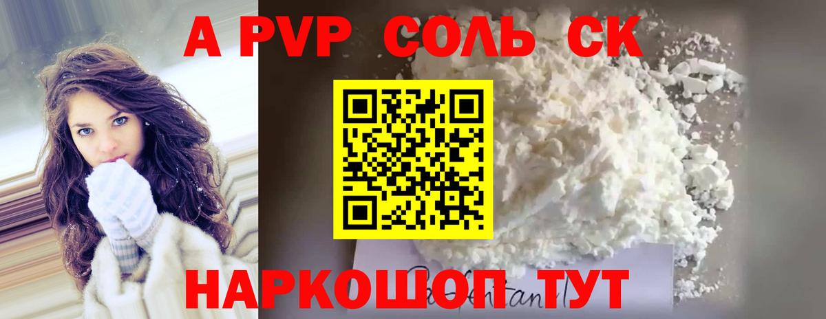 APVP кристаллы  Альфа ПВП Соль  Вход с VPN  Альфа ПВП СК КРИС  купить   Владикавказ 
