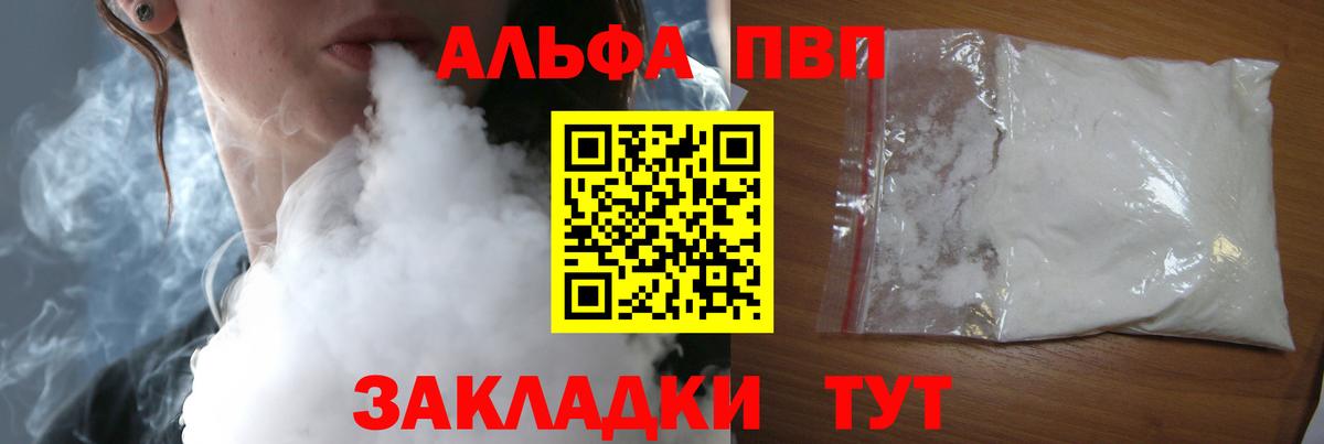Alfa_PVP кристаллы Владикавказ