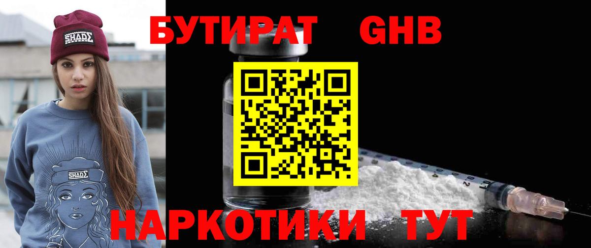 БУТИРАТ бутандиол Владикавказ