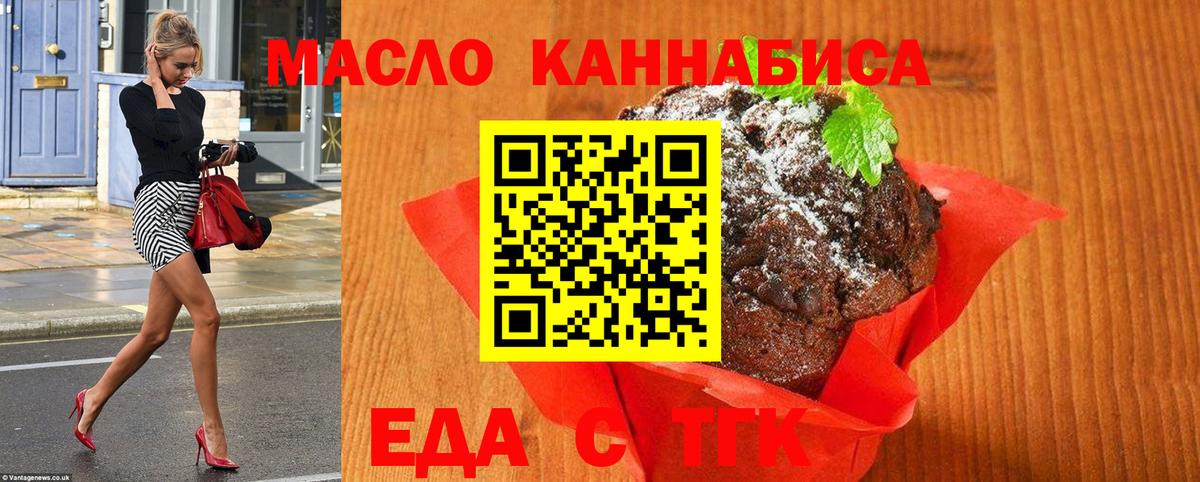 Владикавказ  Печенье с ТГК марихуана  Вход с VPN 
