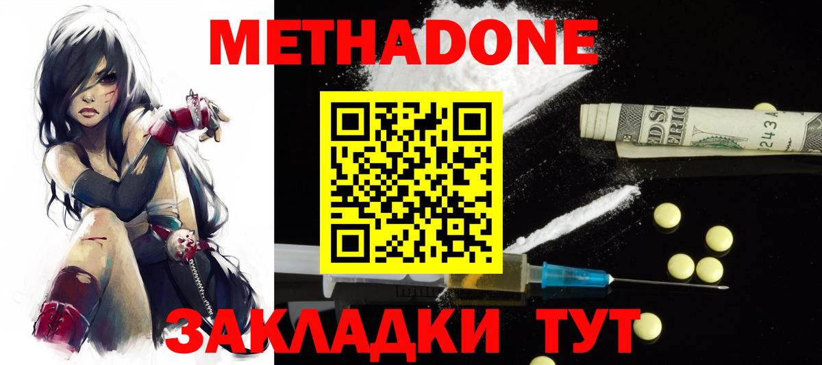 Владикавказ  Метадон кристалл  Вход с VPN  МЕТАДОН VHQ 
