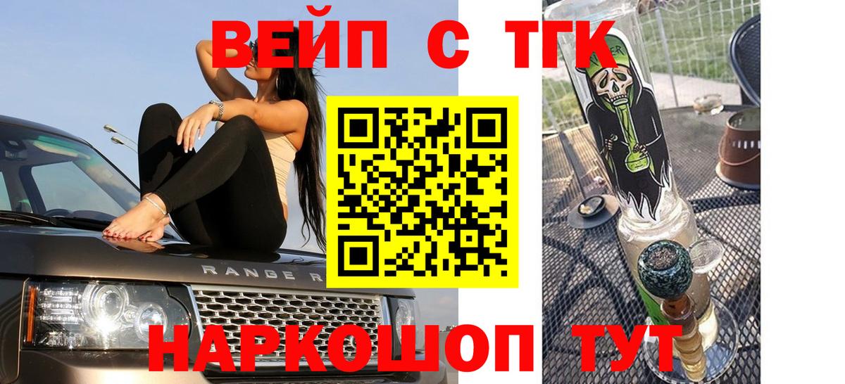ТГК вейп с тгк  ТГК концентрат  Вход с VPN  Владикавказ 